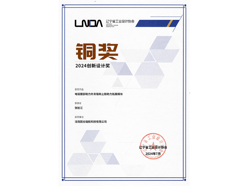 2024創新設計獎銅獎